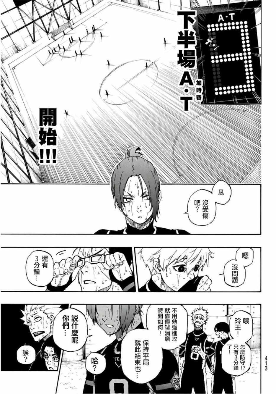 《BLUE LOCK》漫画 035集