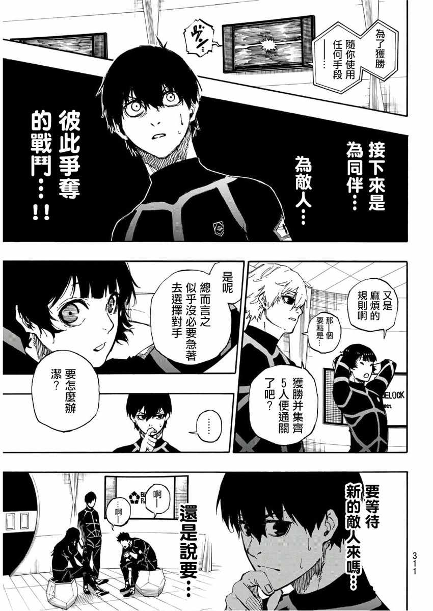 《BLUE LOCK》漫画 044集