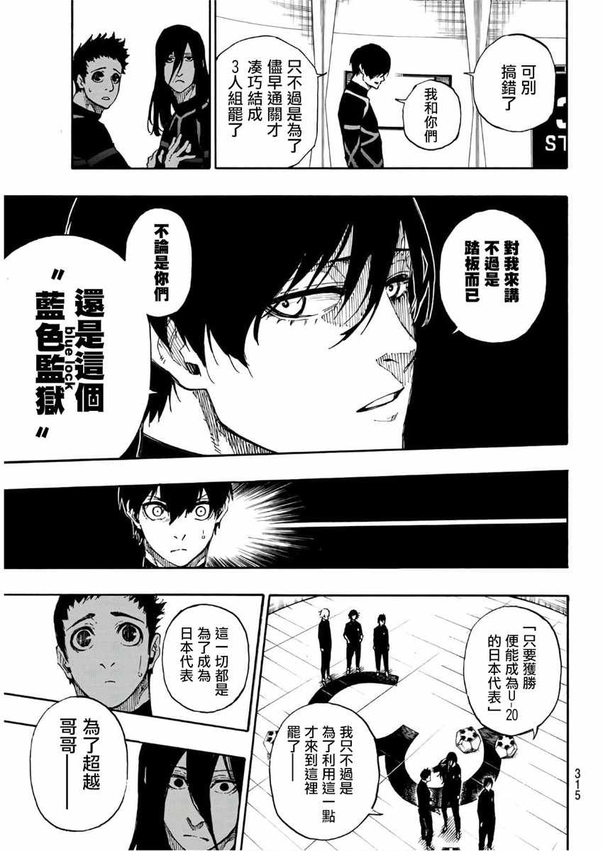 《BLUE LOCK》漫画 044集