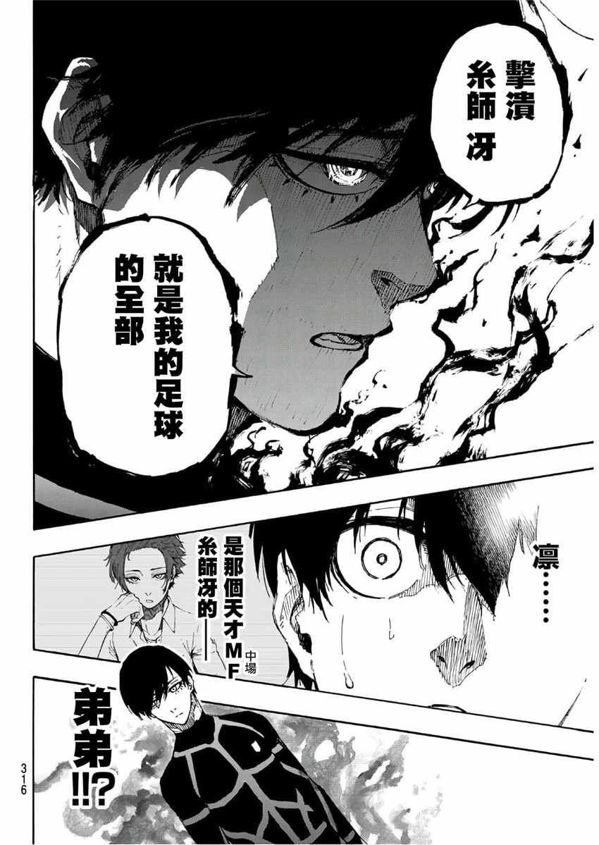 《BLUE LOCK》漫画 044集