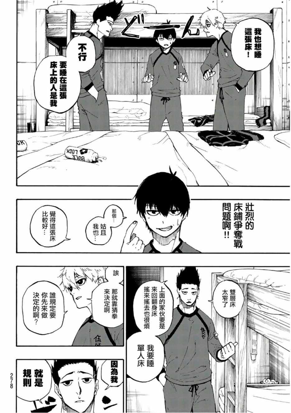 《BLUE LOCK》漫画 056集