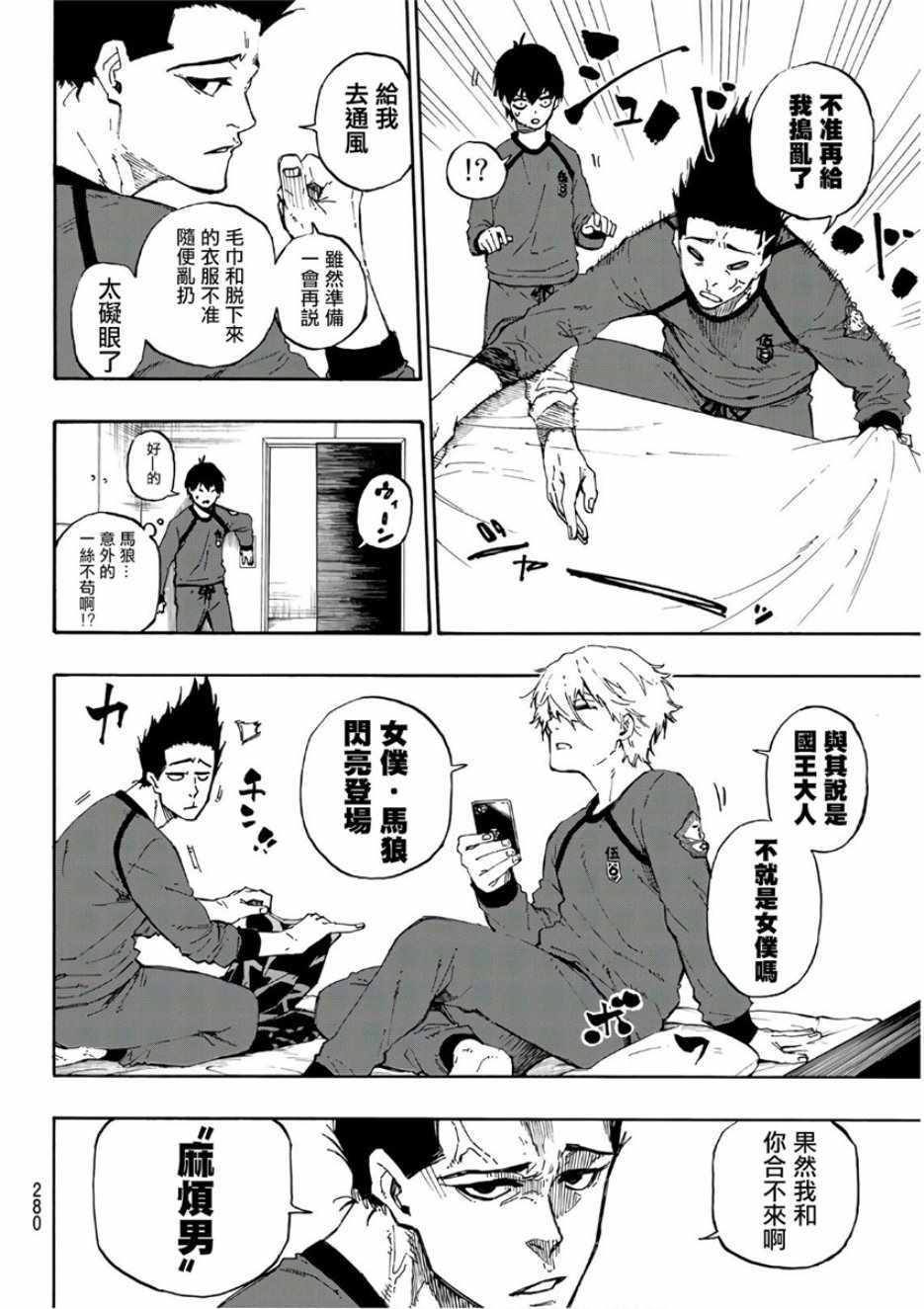 《BLUE LOCK》漫画 056集