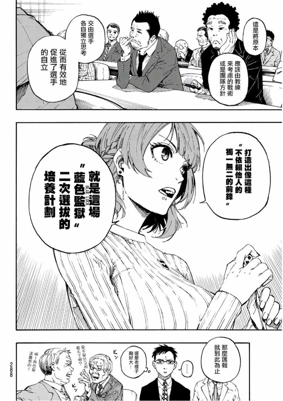 《BLUE LOCK》漫画 056集