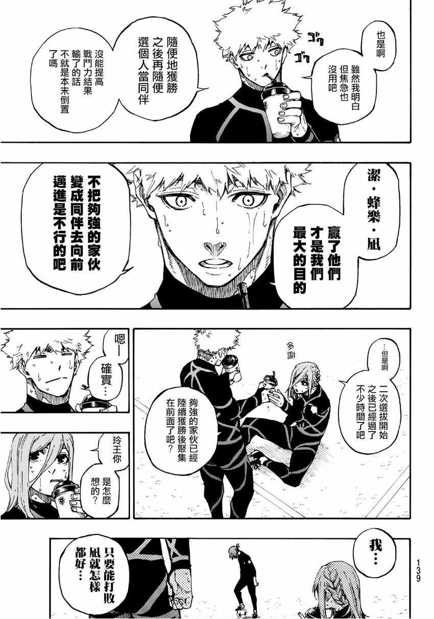 《BLUE LOCK》漫画 057集