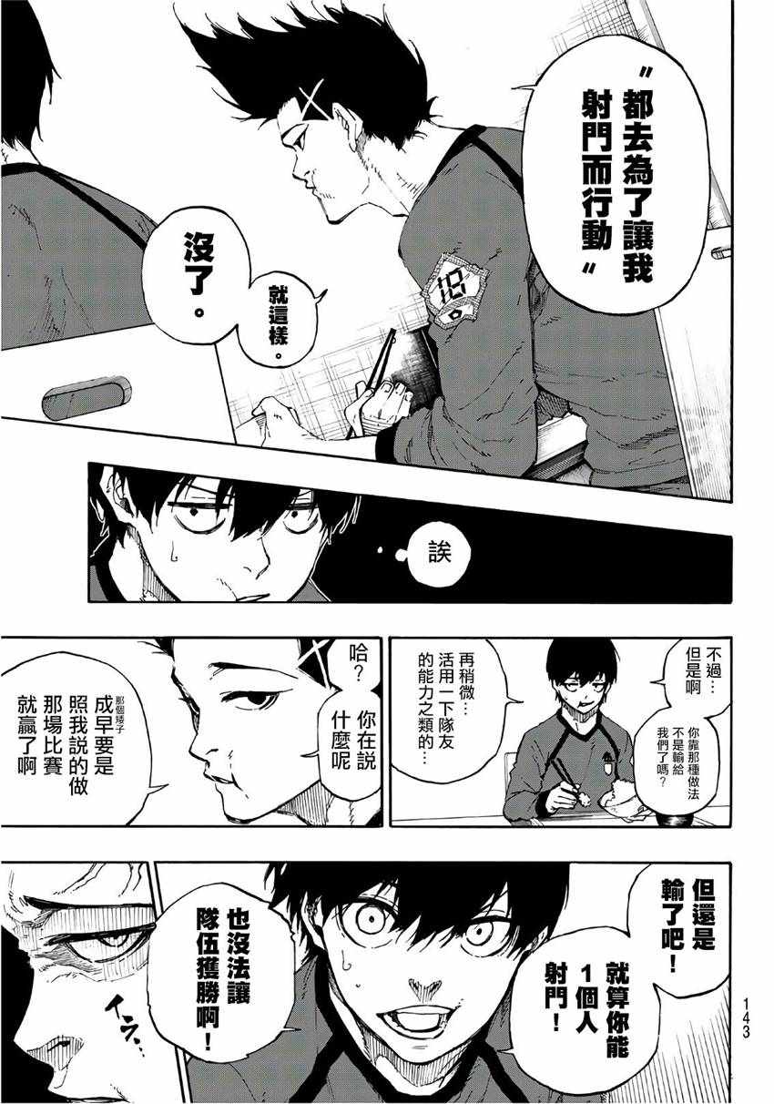 《BLUE LOCK》漫画 057集