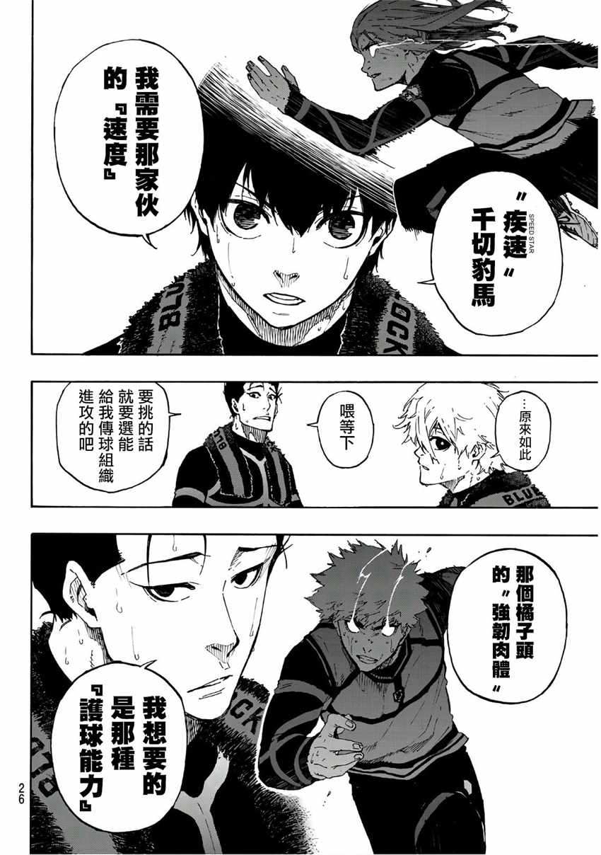 《BLUE LOCK》漫画 058集