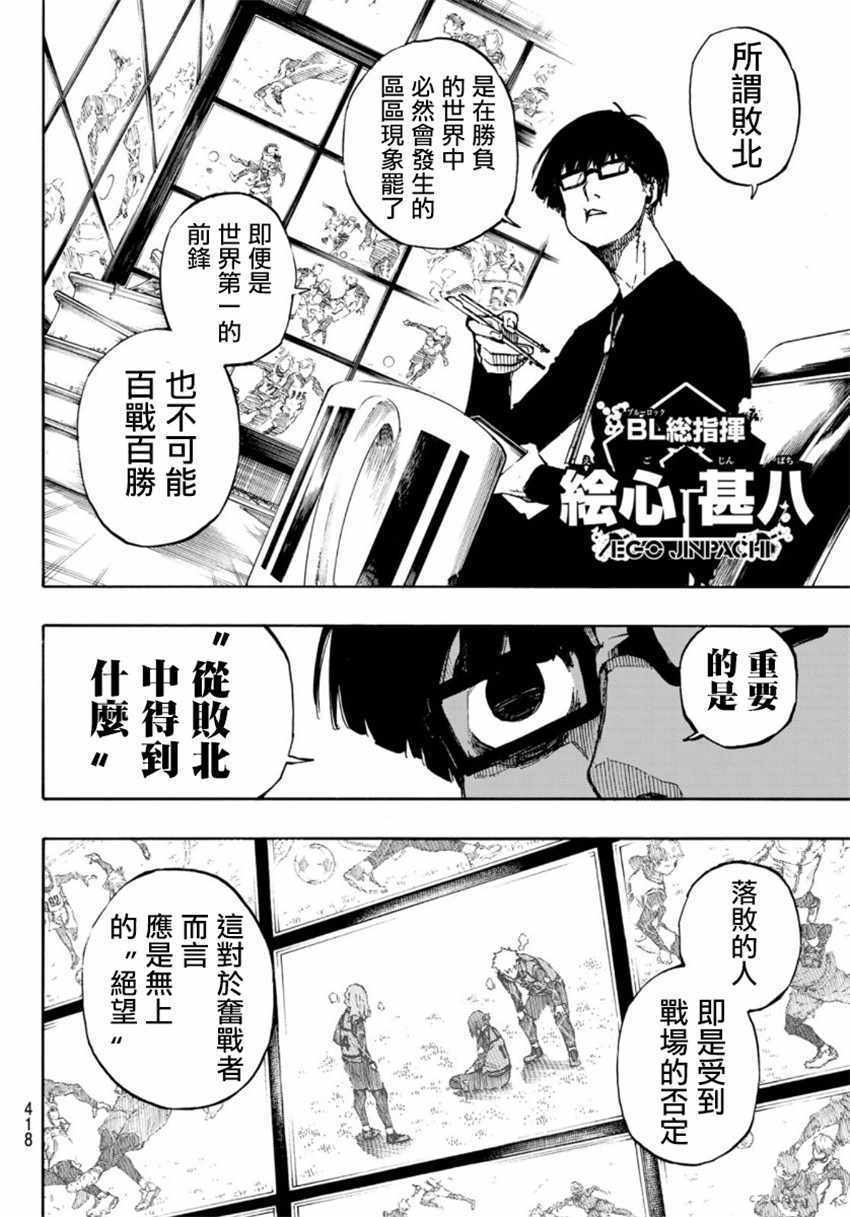 《BLUE LOCK》漫画 067集