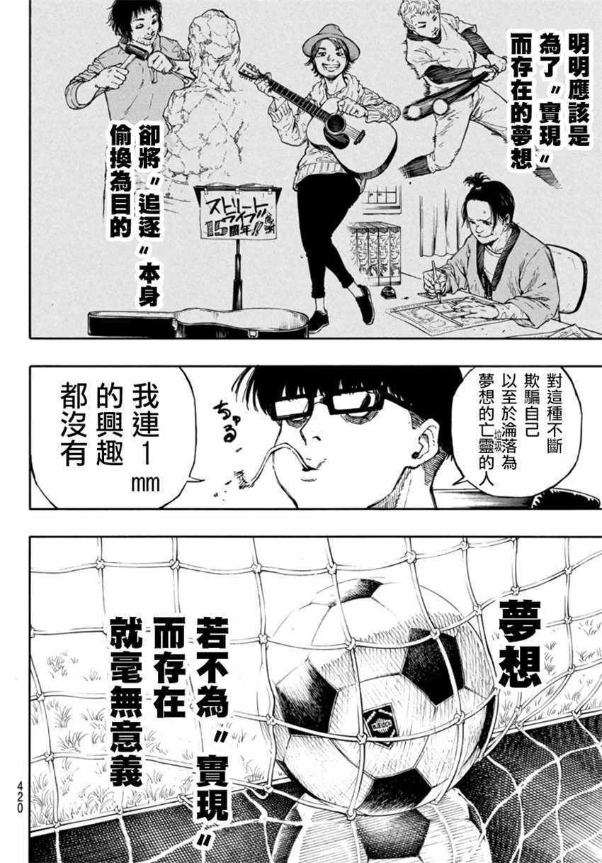 《BLUE LOCK》漫画 067集