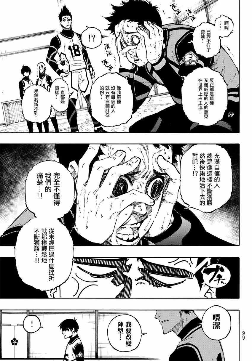 《BLUE LOCK》漫画 072集