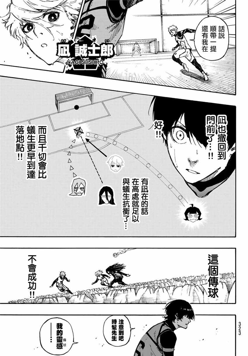 《BLUE LOCK》漫画 075集