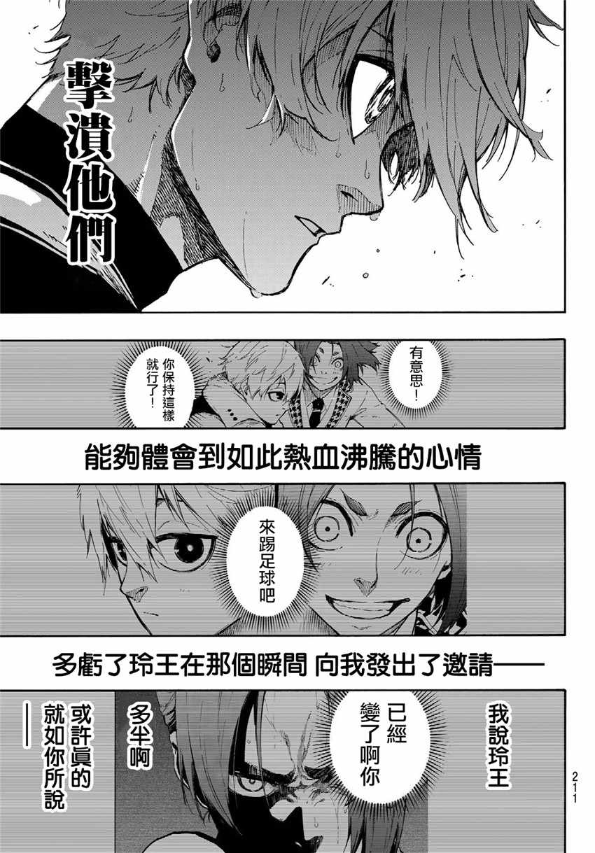 《BLUE LOCK》漫画 076集