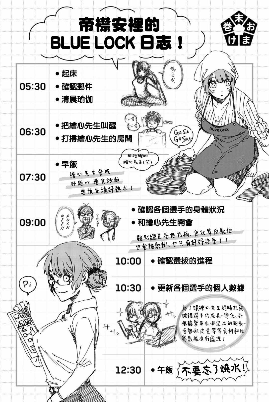 《BLUE LOCK》漫画 08卷附录