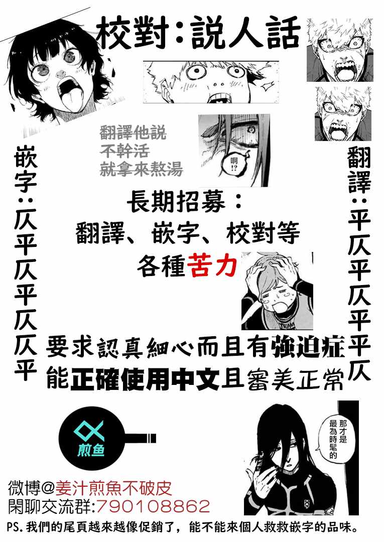 《BLUE LOCK》漫画 077集