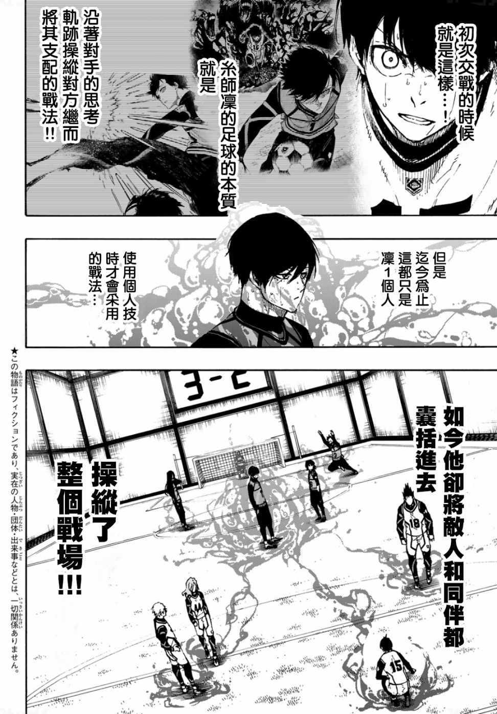 《BLUE LOCK》漫画 078集