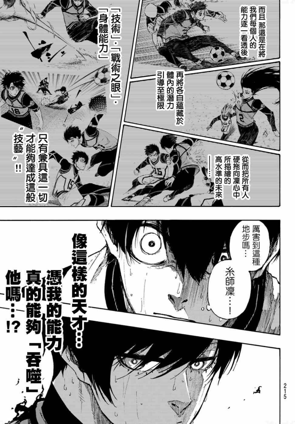 《BLUE LOCK》漫画 078集