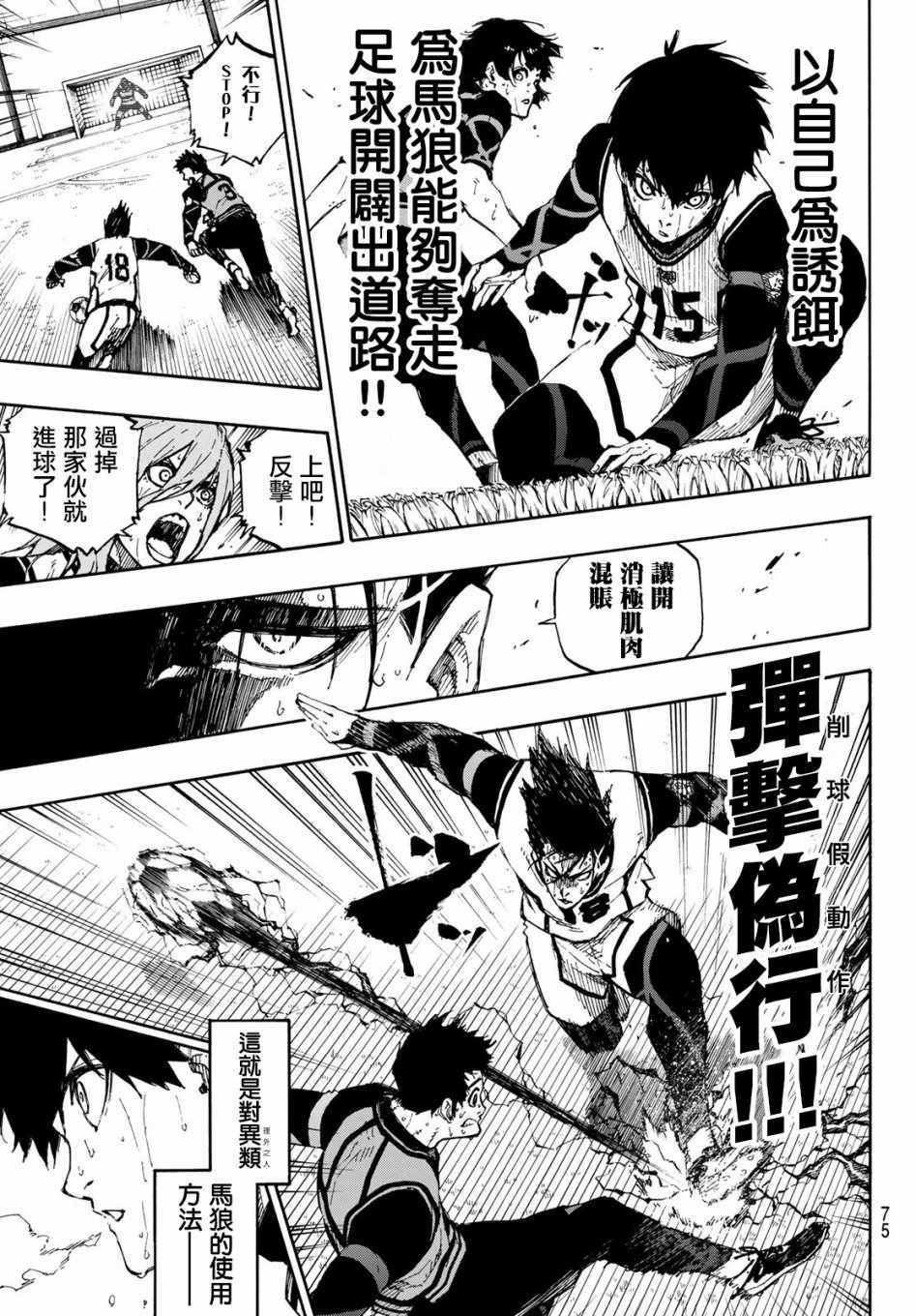 《BLUE LOCK》漫画 079集