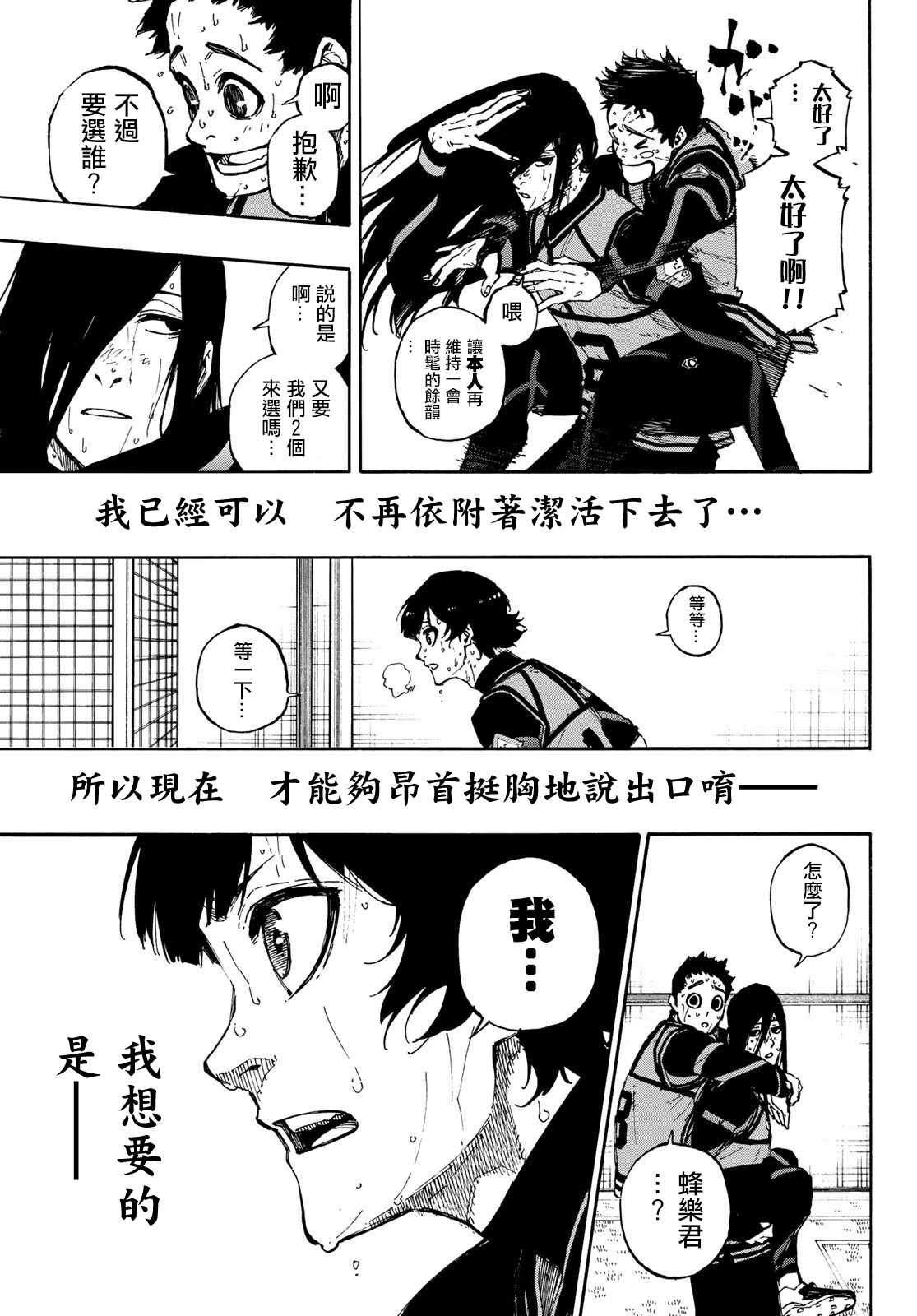 《BLUE LOCK》漫画 085集