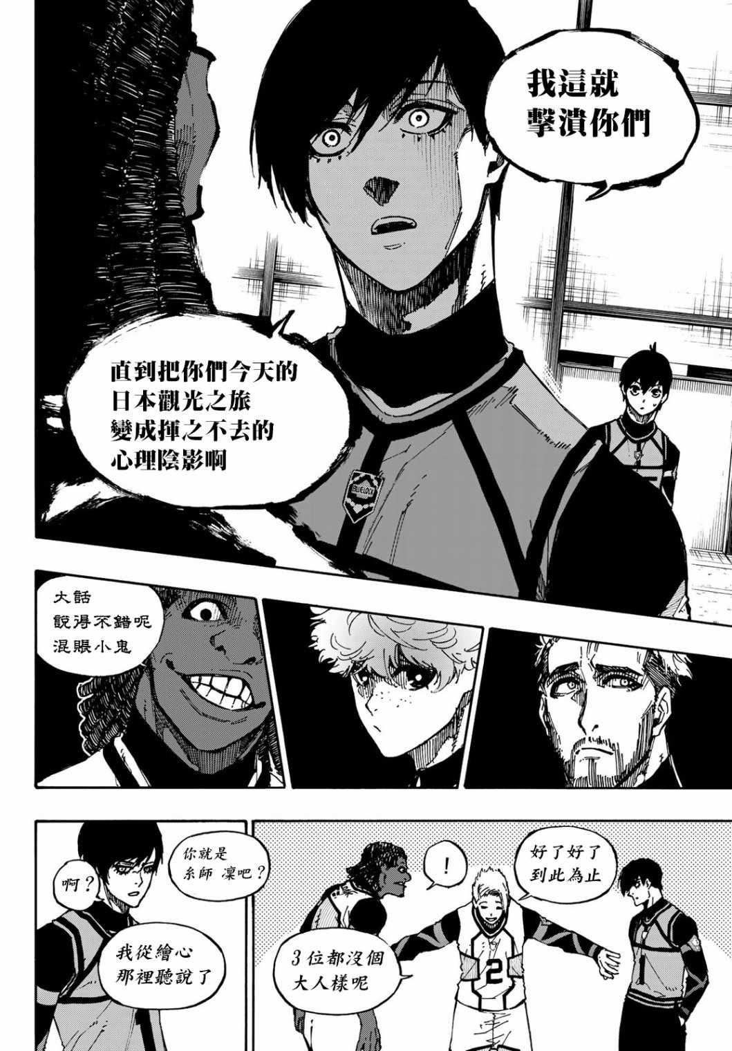 《BLUE LOCK》漫画 090集