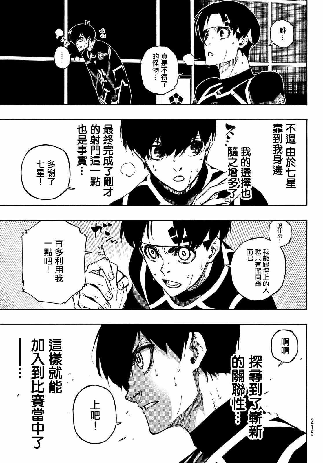 《BLUE LOCK》漫画 101集