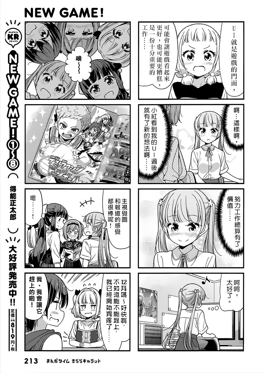 《New Game!》漫画 New Game 096集