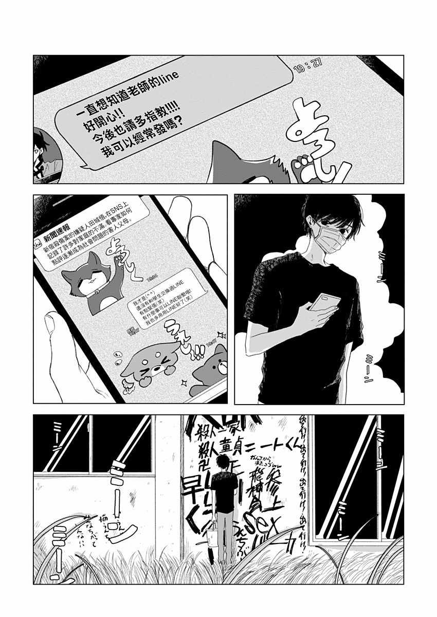 《我的老师》漫画 短篇