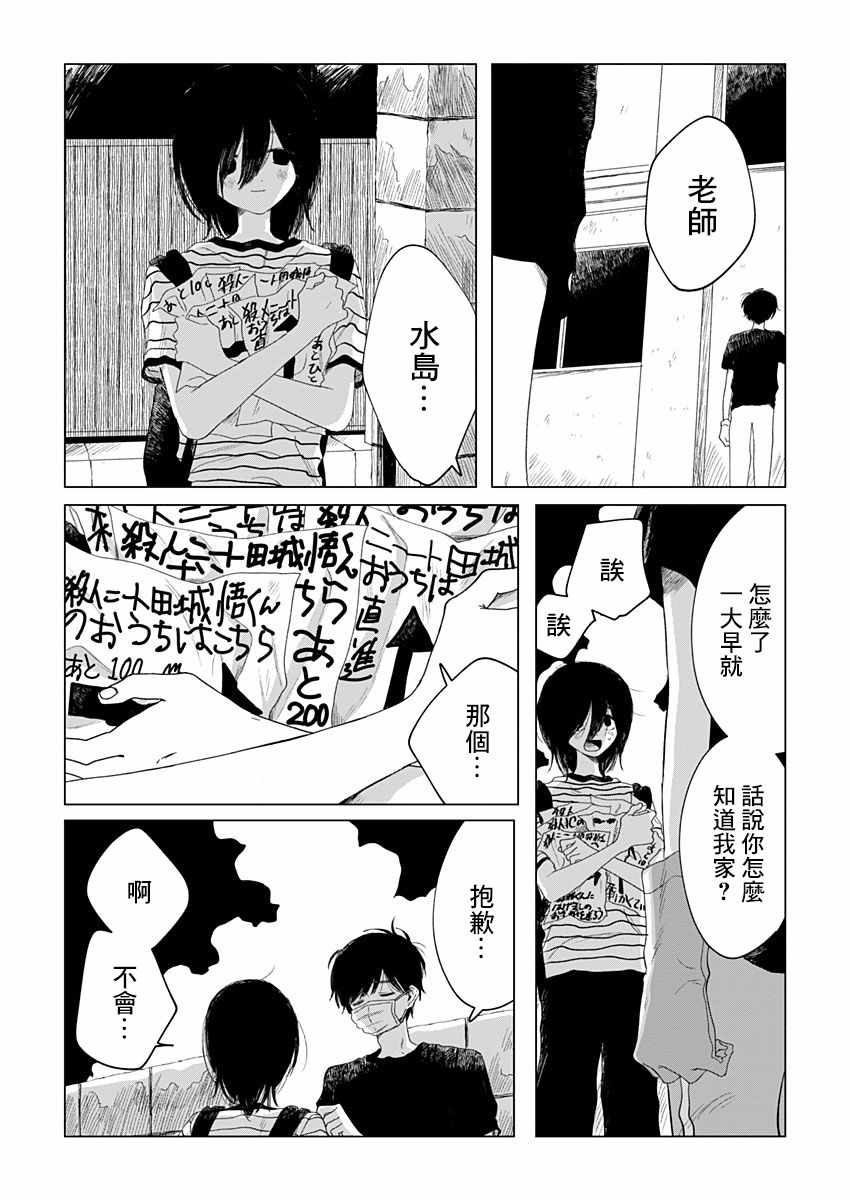 《我的老师》漫画 短篇