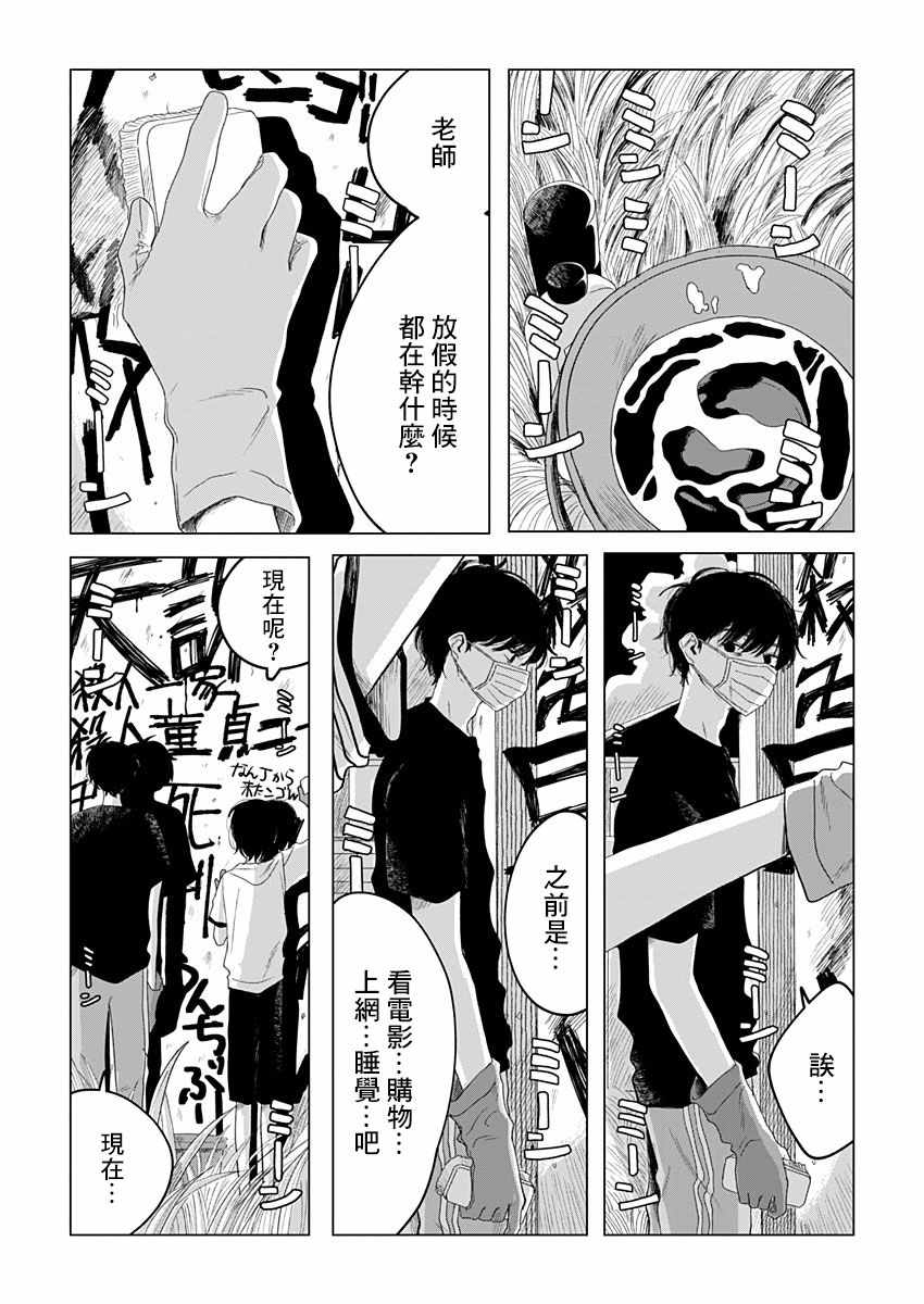 《我的老师》漫画 短篇