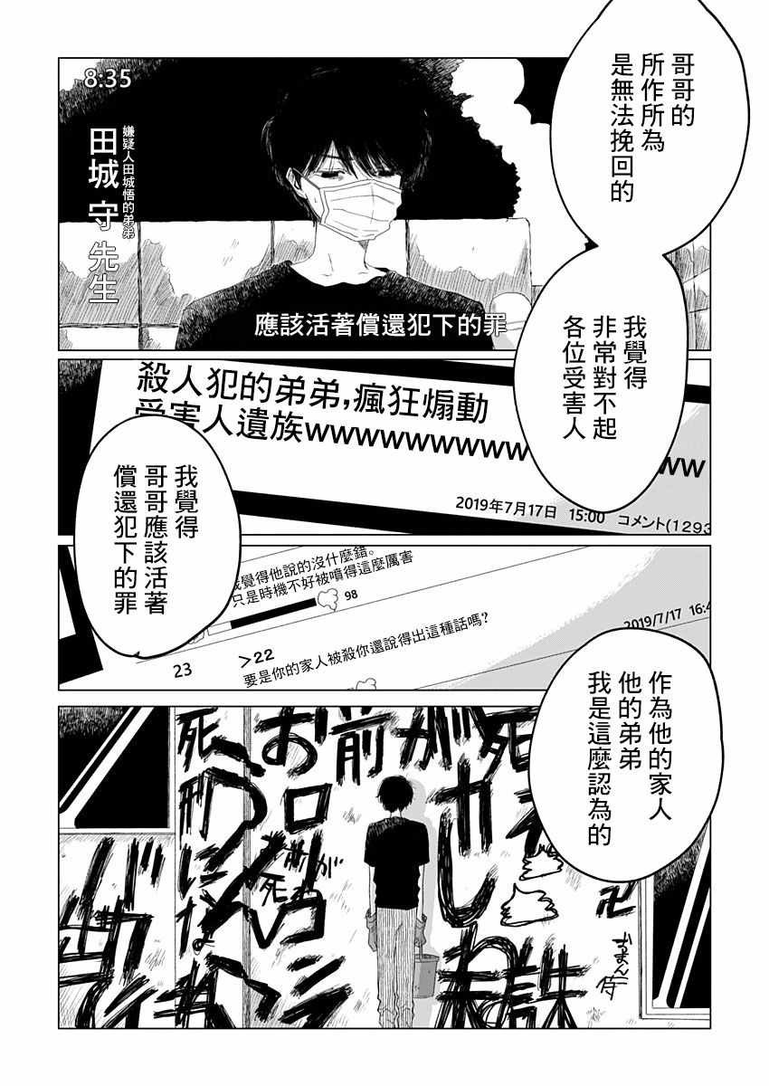 《我的老师》漫画 短篇