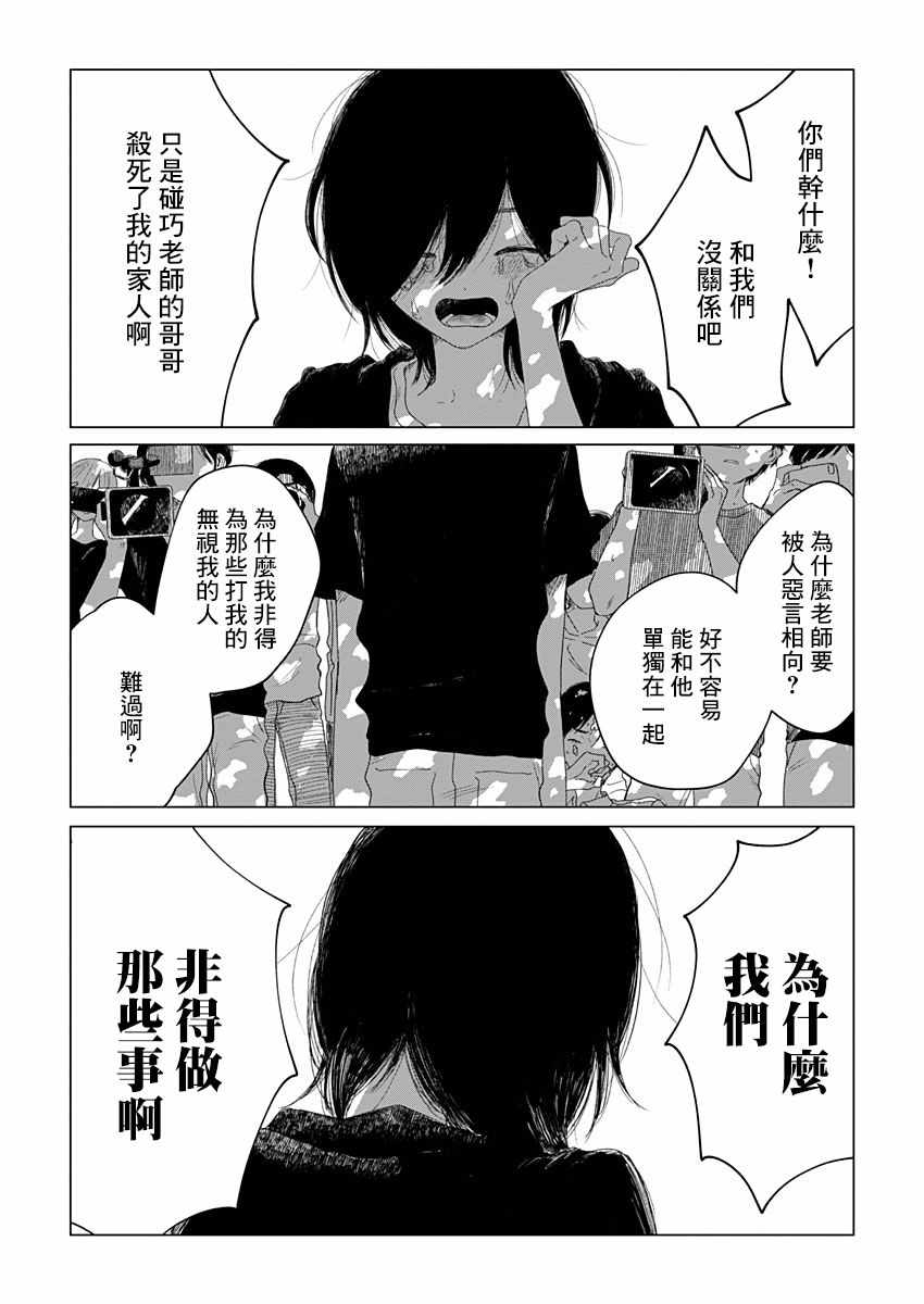 《我的老师》漫画 短篇