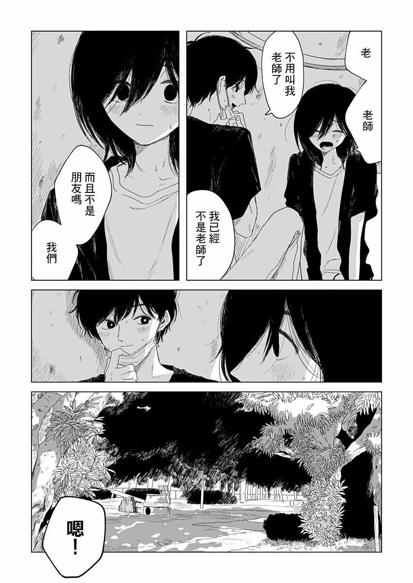 《我的老师》漫画 短篇