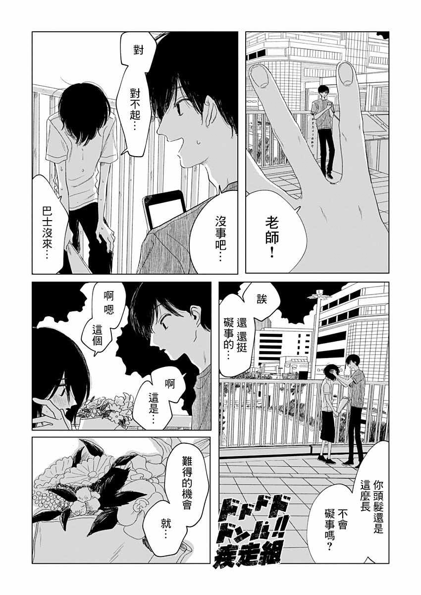 《我的老师》漫画 短篇