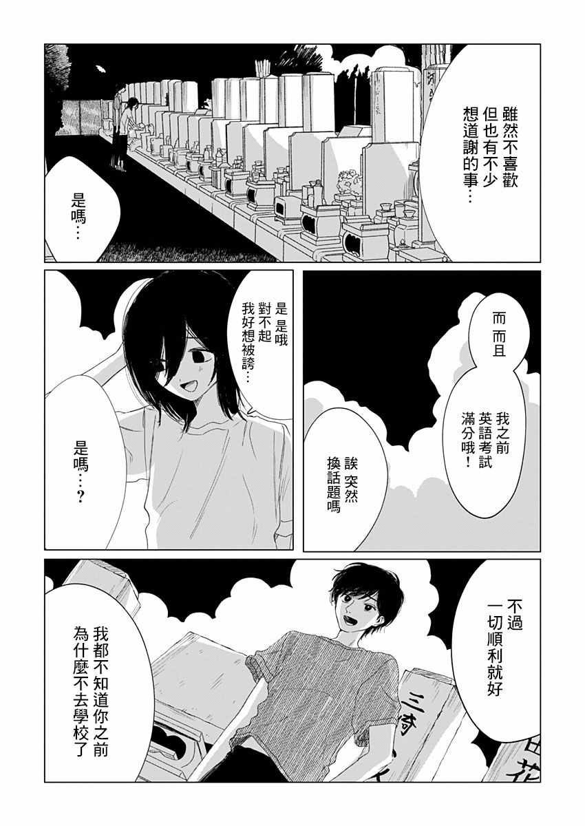 《我的老师》漫画 短篇