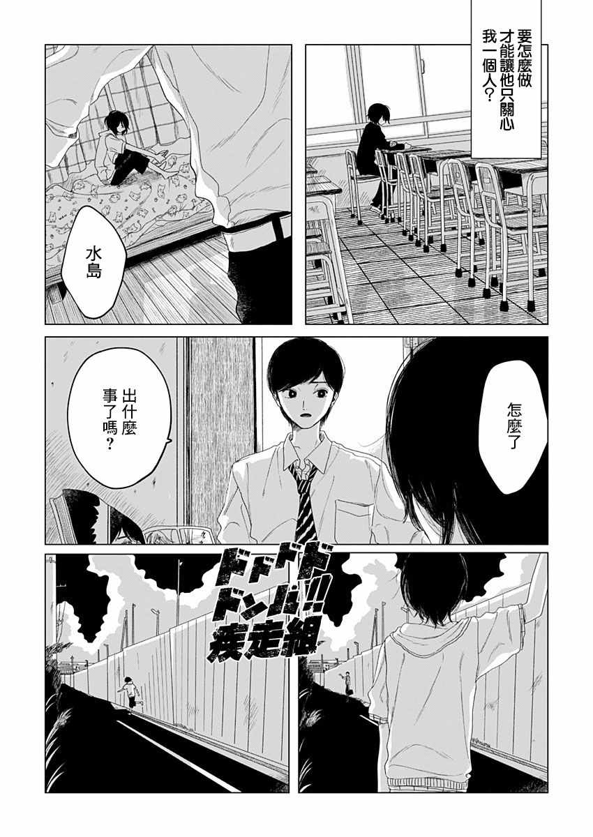 《我的老师》漫画 短篇