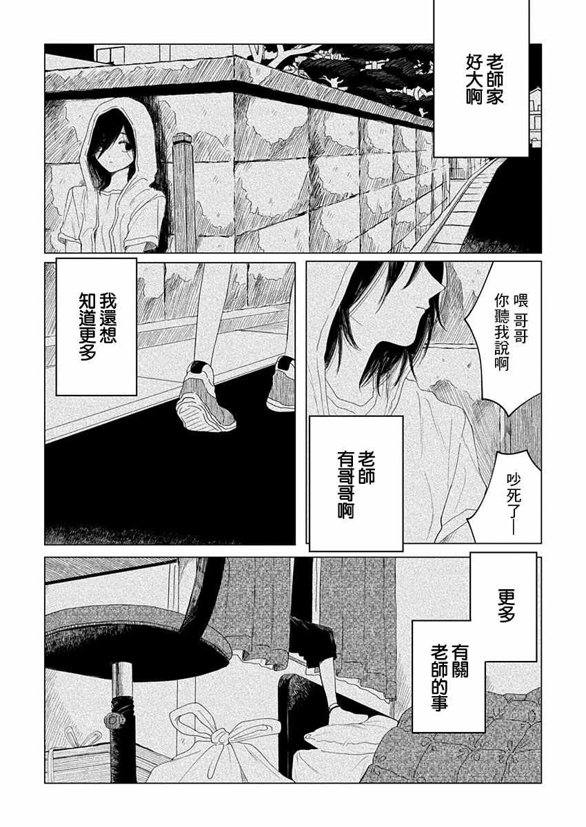 《我的老师》漫画 短篇