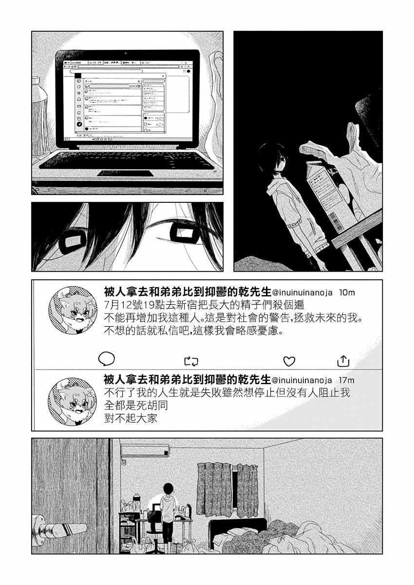 《我的老师》漫画 短篇