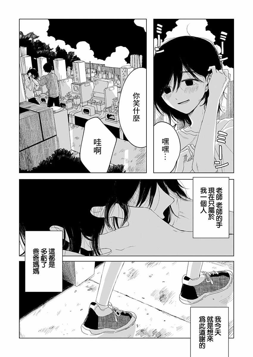 《我的老师》漫画 短篇