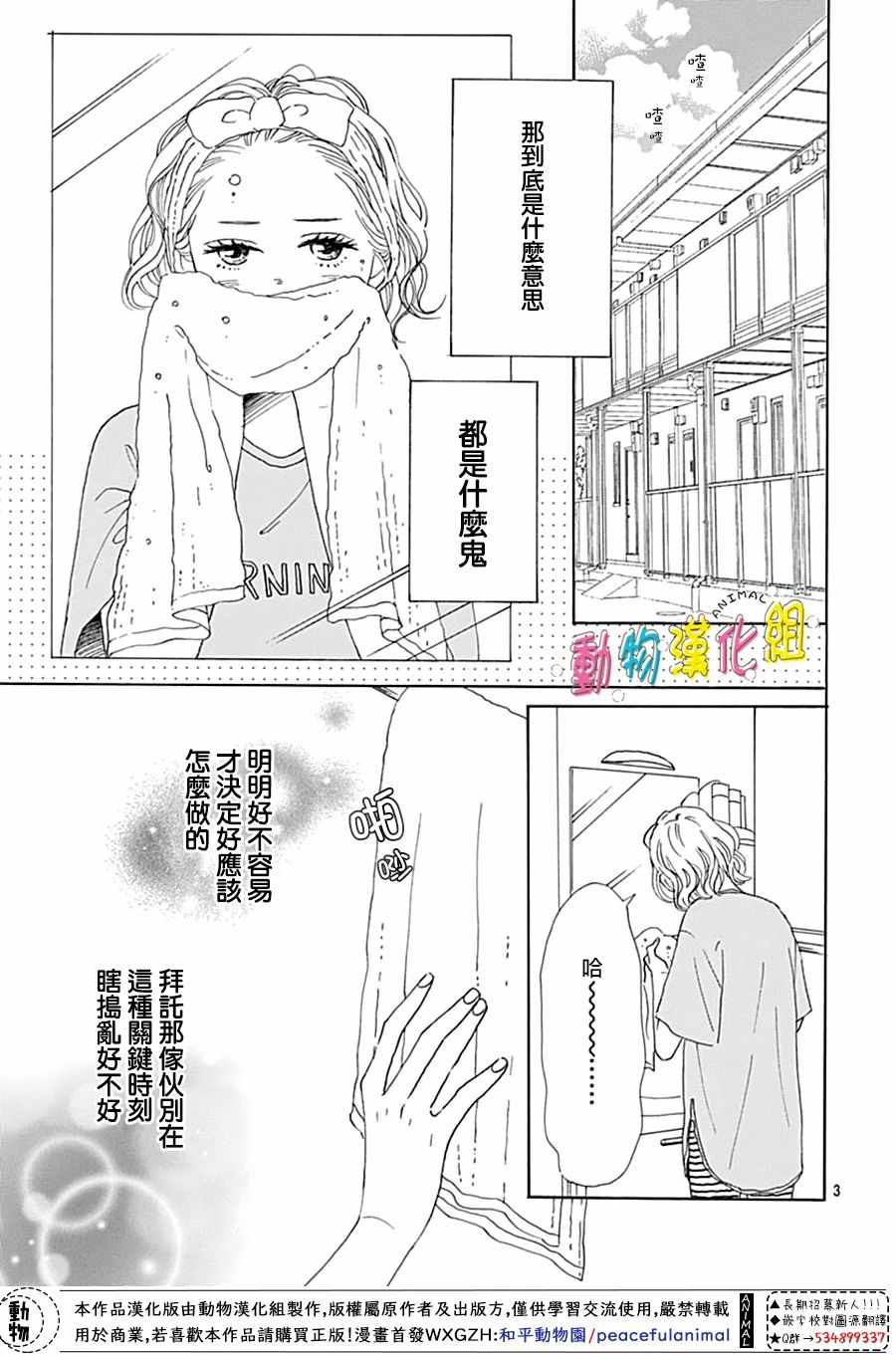 《长大后的青梅竹马》漫画 009集