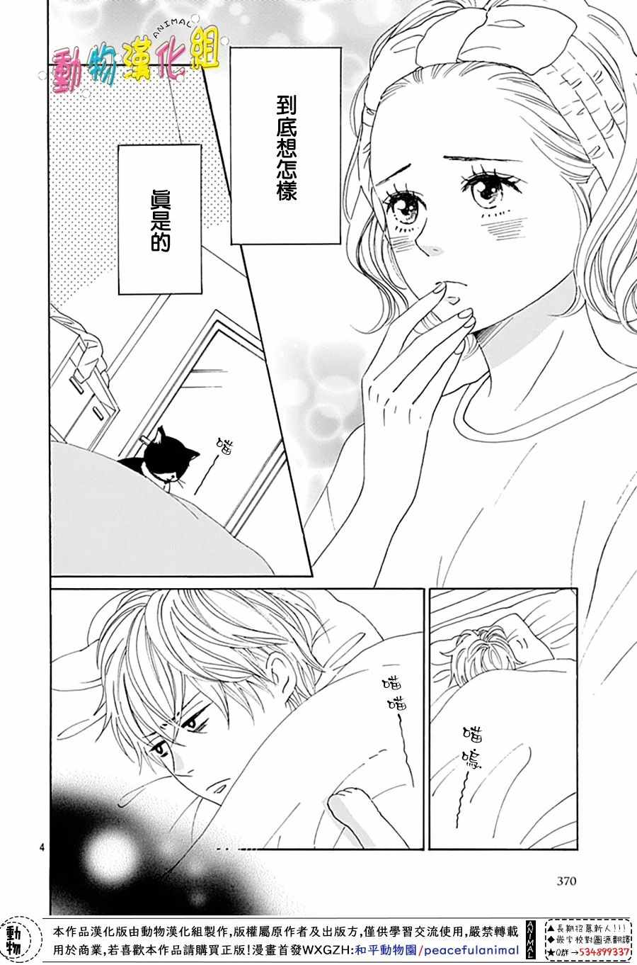 《长大后的青梅竹马》漫画 009集