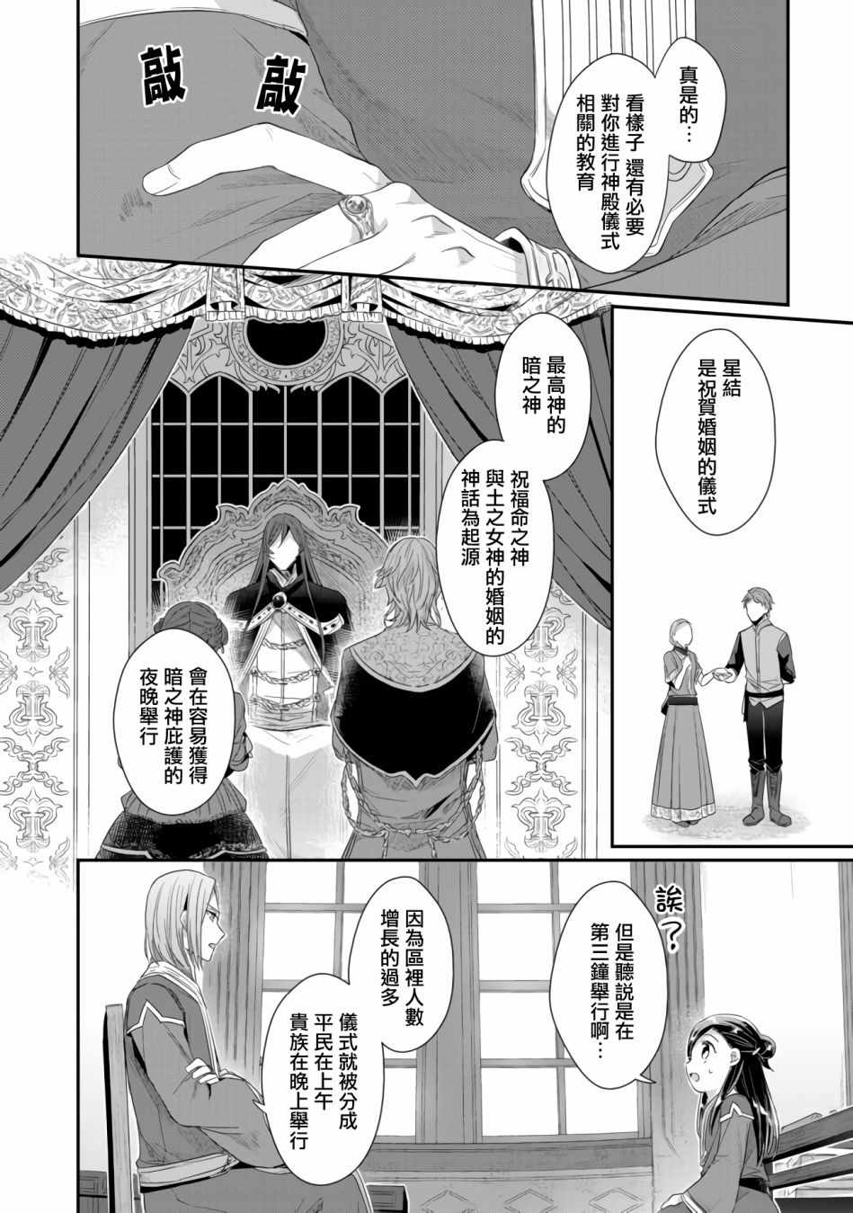 《爱书的下克上 第二部》漫画 爱书的下克上Ⅱ 014集