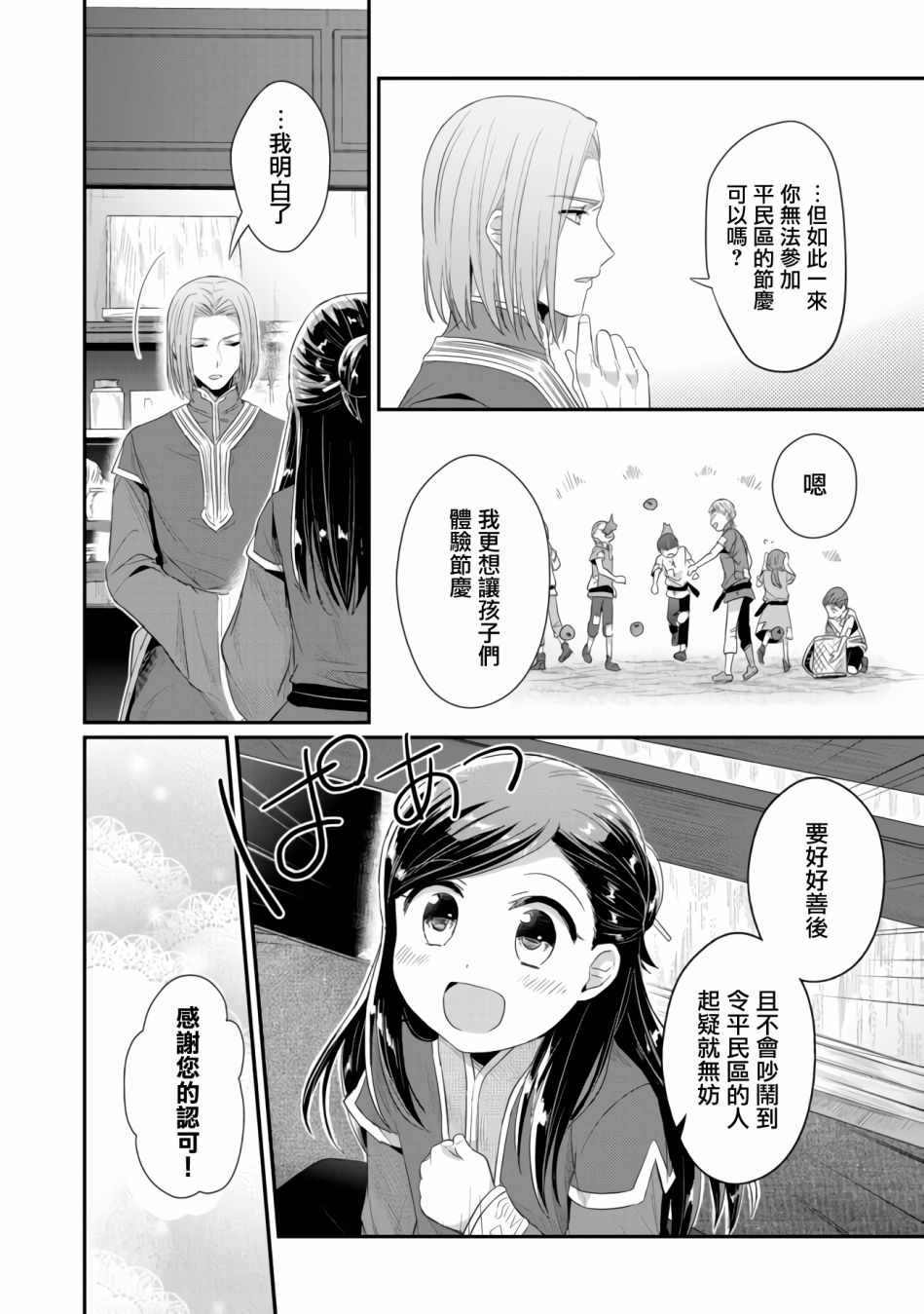 《爱书的下克上 第二部》漫画 爱书的下克上Ⅱ 014集