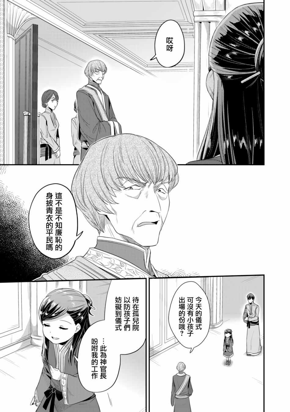 《爱书的下克上 第二部》漫画 爱书的下克上Ⅱ 014集