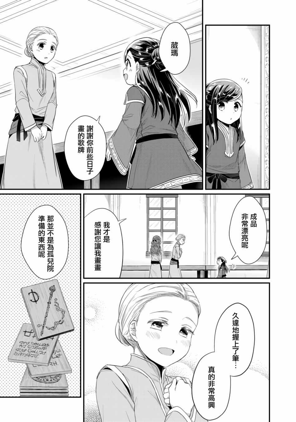 《爱书的下克上 第二部》漫画 爱书的下克上Ⅱ 014集