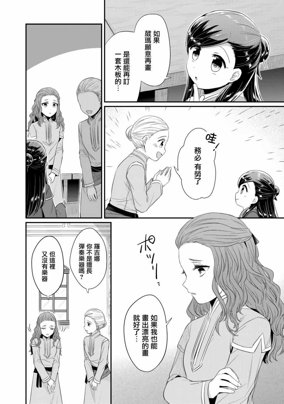 《爱书的下克上 第二部》漫画 爱书的下克上Ⅱ 014集