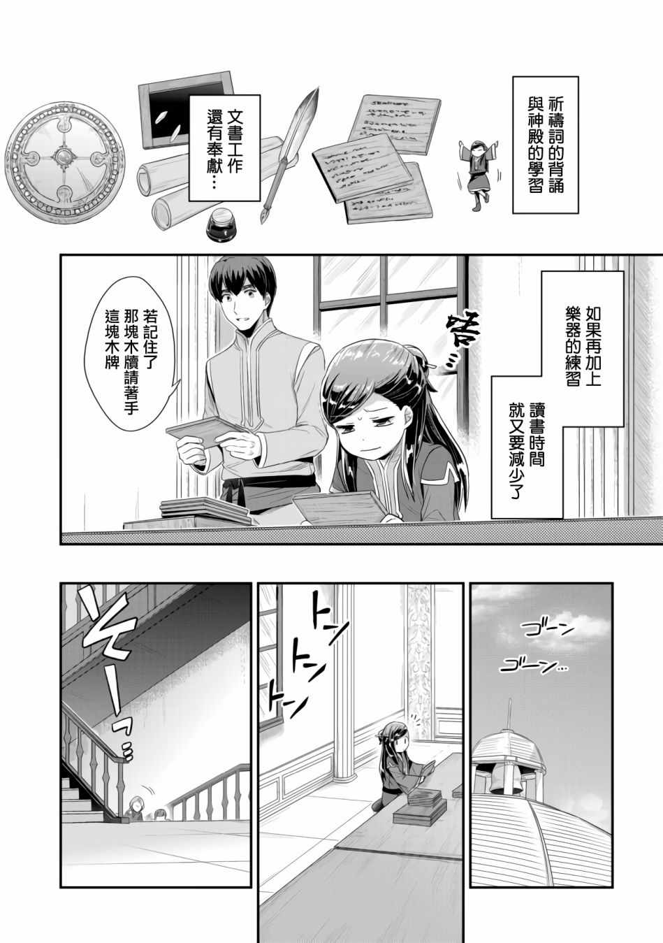 《爱书的下克上 第二部》漫画 爱书的下克上Ⅱ 014集