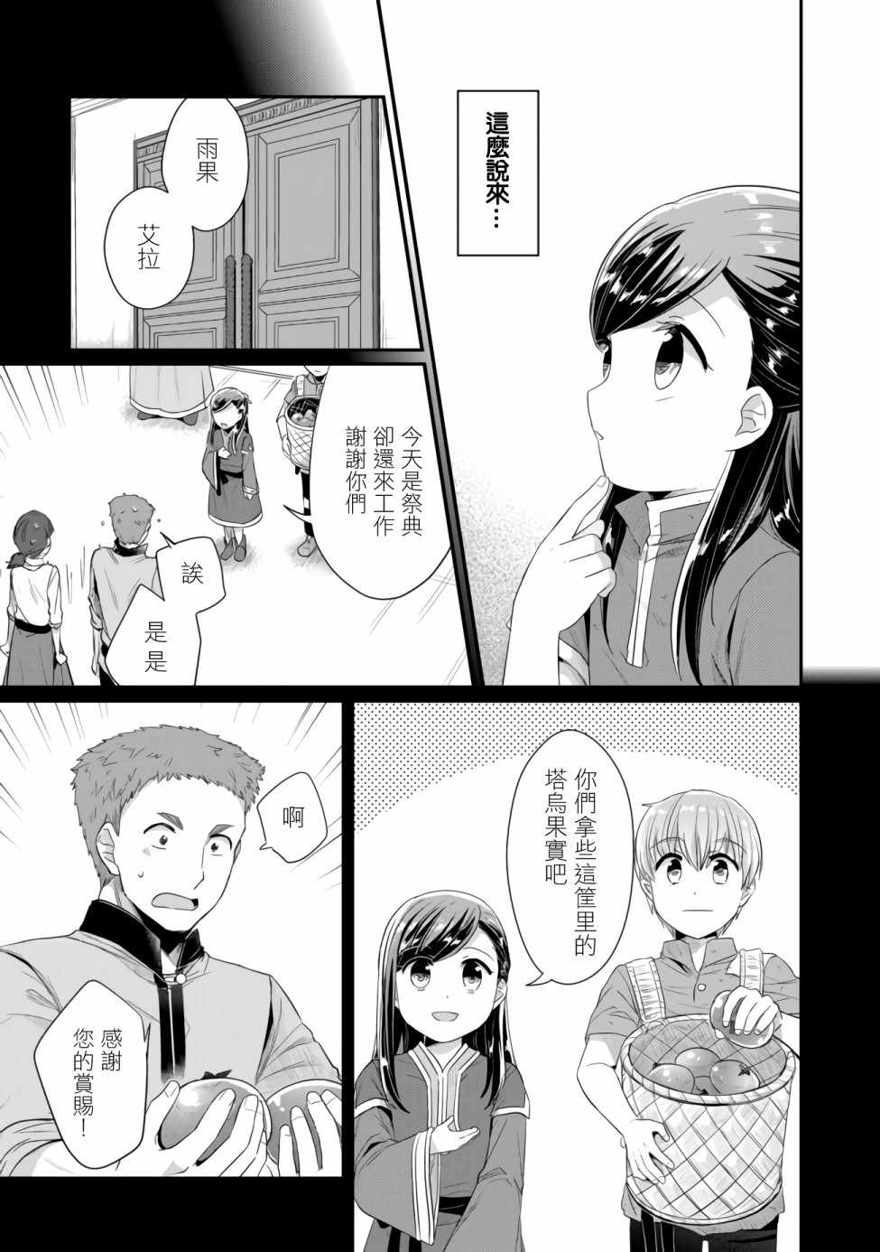 《爱书的下克上 第二部》漫画 爱书的下克上Ⅱ 015集