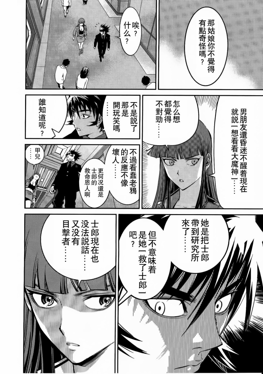 《恶魔人对暗之帝王》漫画 013集