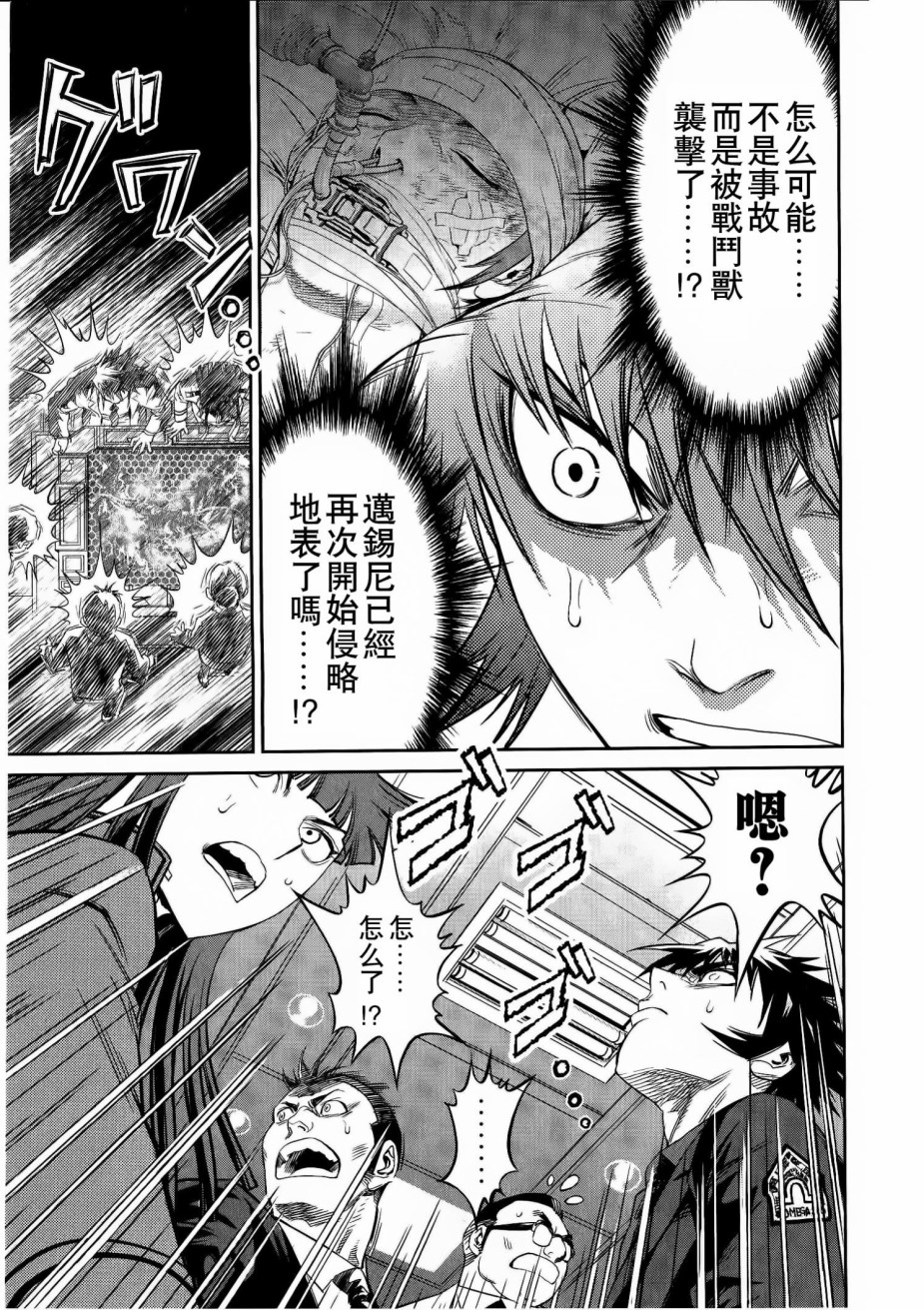 《恶魔人对暗之帝王》漫画 013集