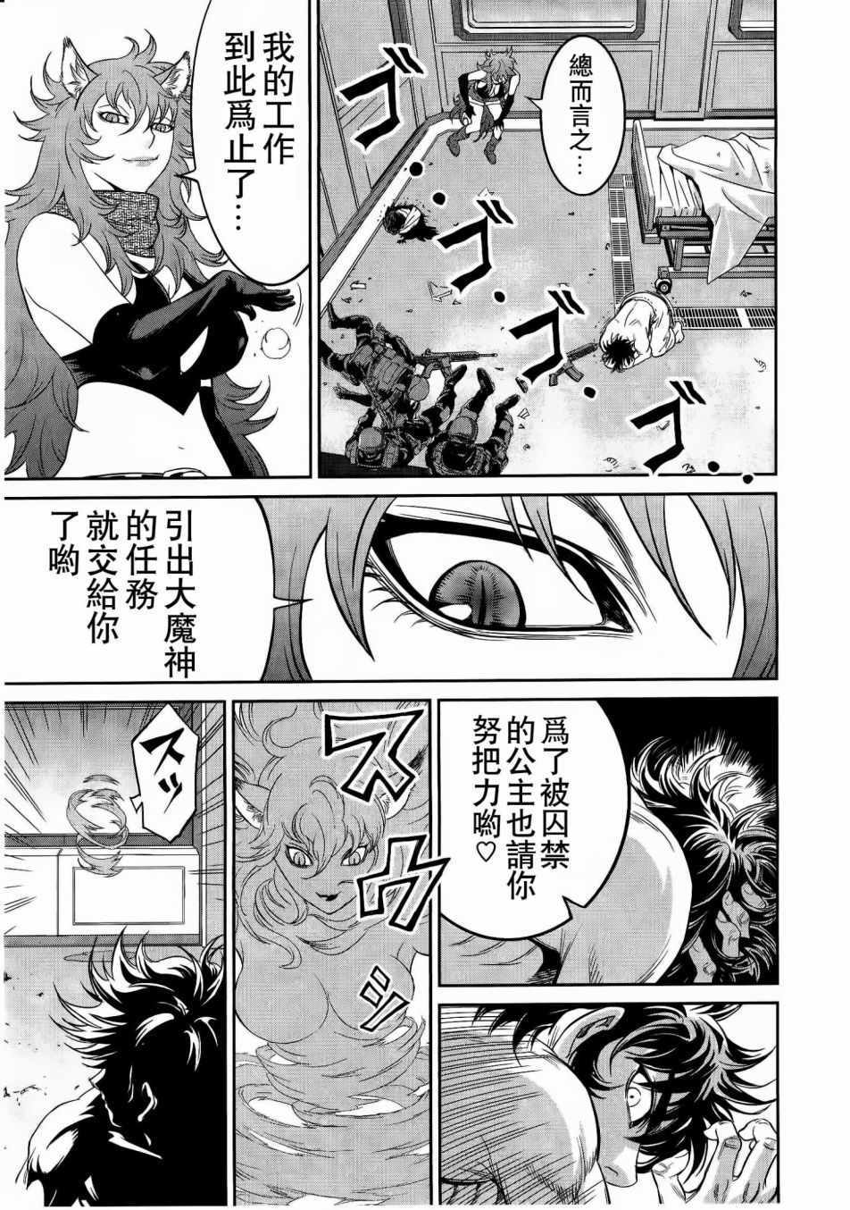 《恶魔人对暗之帝王》漫画 014集