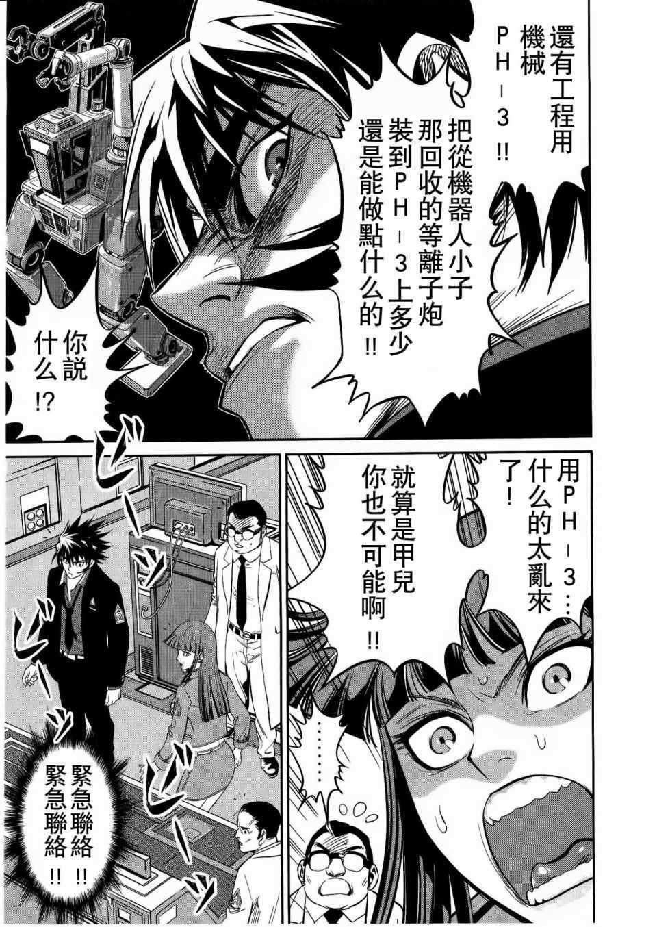 《恶魔人对暗之帝王》漫画 014集