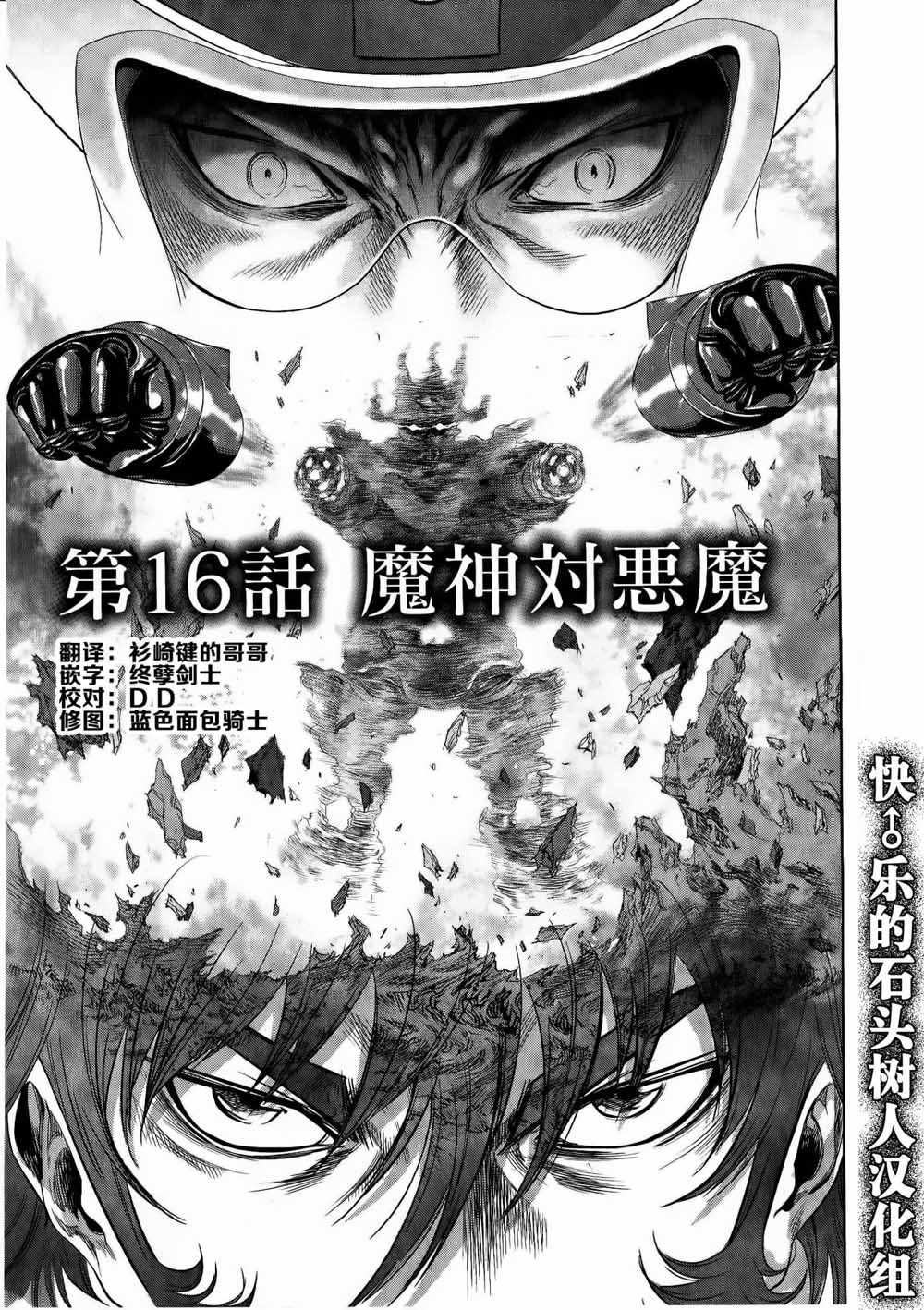 《恶魔人对暗之帝王》漫画 016集